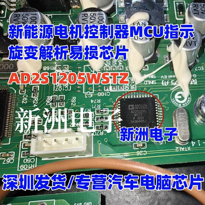 AD2S1205WSTZ 新能源电机控制器MCU指示旋变解析易损芯片
