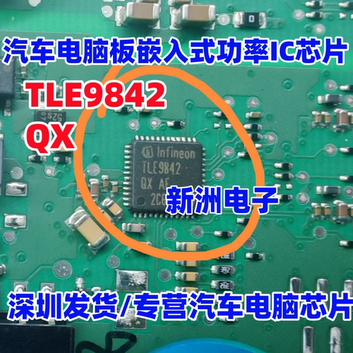 TLE9842QX  汽车电脑板嵌入式功率IC芯片QFN 全新