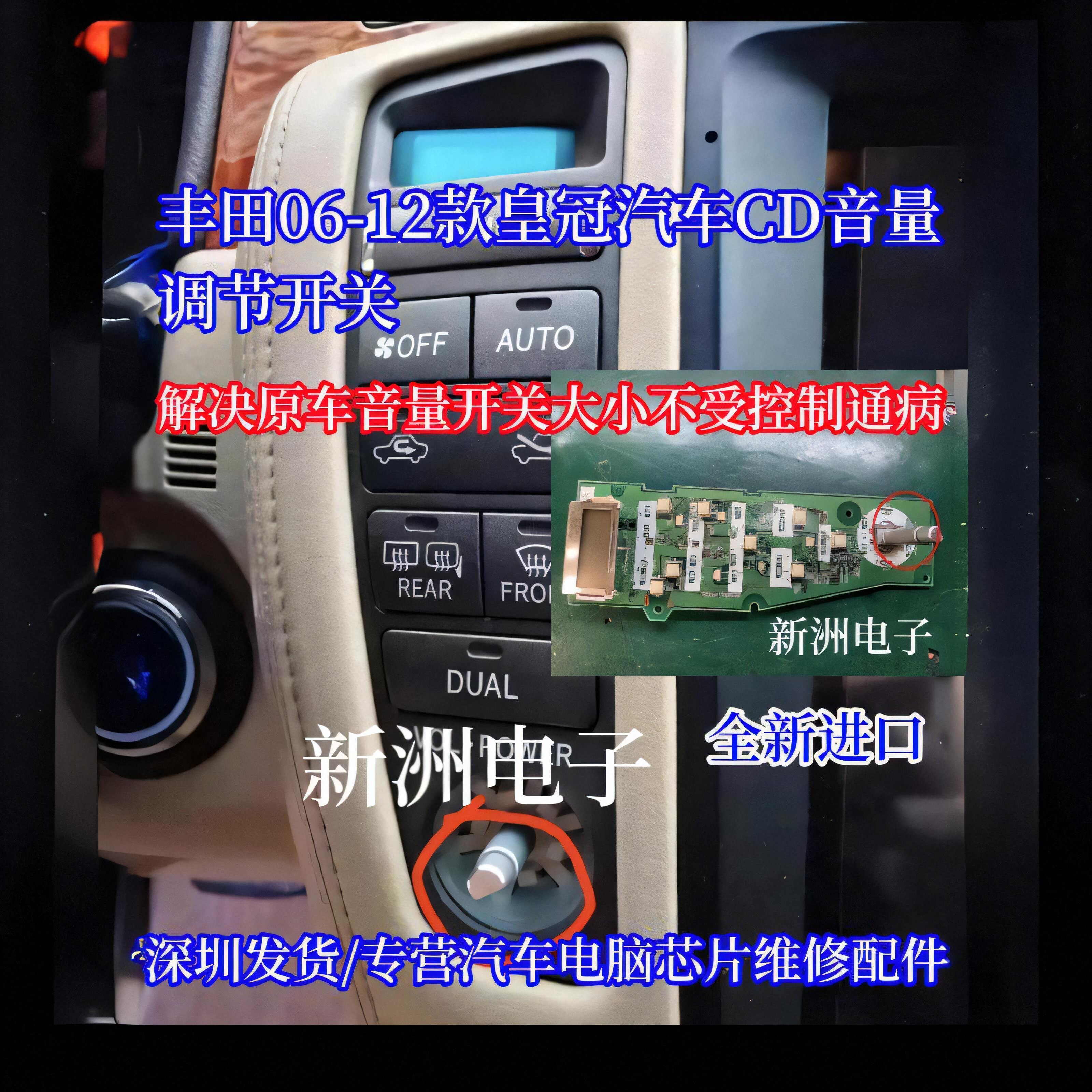 适用丰田皇冠汽车音量开关 丰田12代06-12年皇冠汽车导航音量开关