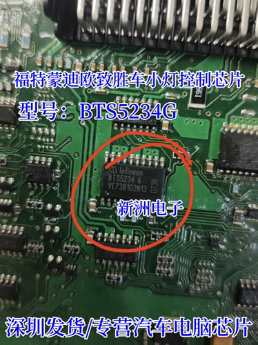 BTS5234G 适用福特蒙迪欧致胜车身电脑小灯电源控制芯片维修常用