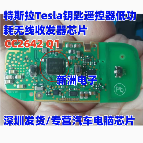 CC2642 CC2642 Q1适用特斯拉Tesla钥匙遥控低功耗无线收发器芯片