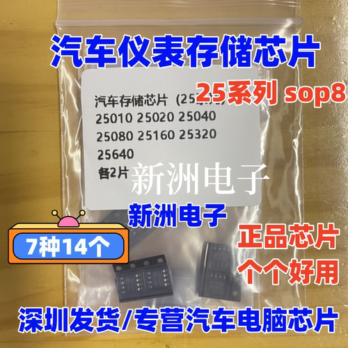 汽车仪表存储芯片 25010 25020 25040  25080 25160 25320 25640
