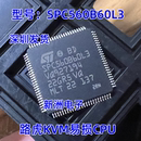 全新空白 路虎kvm智能盒cpu芯片 适用于新款 SPC560B60L3