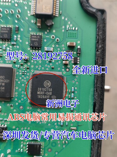 28192758 WORF-OAB汽车ABS电脑板电源通讯常用易损IC芯片模块全新