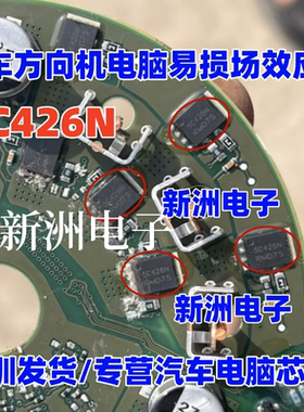 5C426N 426NWF 适用上汽汽车方向机电脑板场效应管芯片 QNF 全新