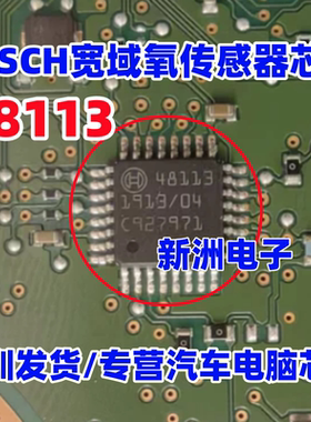 48113 适用BOSCH 汽车电脑板宽域氧传感器芯片TQFP-32 CJ135E