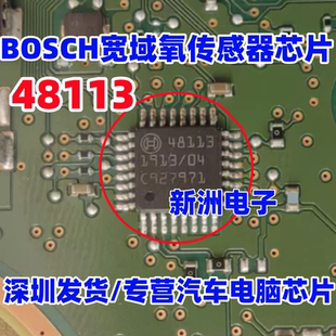 48113 适用BOSCH 汽车电脑板宽域氧传感器芯片TQFP32 CJ135E 全新