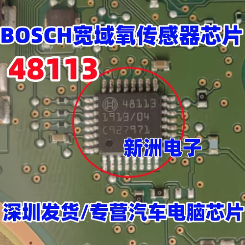 48113 适用BOSCH 汽车电脑板宽域氧传感器芯片TQFP32 CJ135E 全新