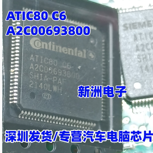 ATIC80 C6 A2C00693800 SHIA-PAF 适用汽车电脑板模块IC芯片 进口