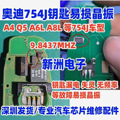 9.8437MHZ适用奥迪754J钥匙晶振奥迪A4 Q5A6L智能卡遥控器晶振2脚