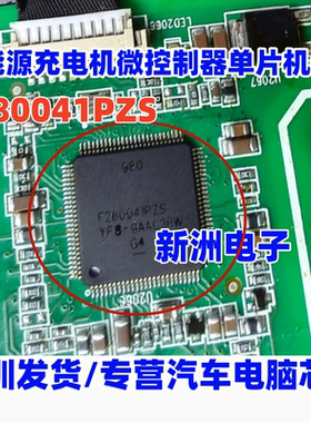 F280041PZS TMS320F280041PZS新能源充电机微控制器单片机CPU芯片