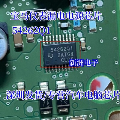 54262Q1 5426201 TPS54262QPWPRQ1 适用宝马仪表漏电电源稳压芯片