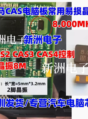 8M 8.000MHZ 适用宝马CAS电脑板晶振CAS2 CAS3 CAS4控制盒晶振2脚