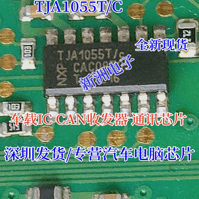 TJA1055T TJA1055T/C适用宝马现代仪表奥迪Q5 A4空调面板通讯芯片