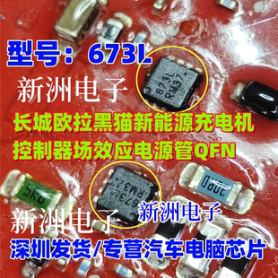673L RD3L140SP 适用长城欧拉黑猫新能源充电机控制器易损IC芯片