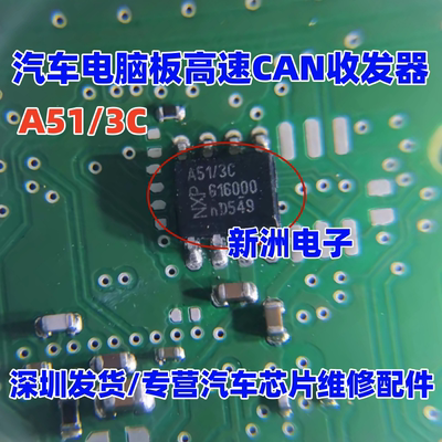 A51/3C TJA1051T/3/CM 汽车电脑板高速CAN收发器 SOP8 全新