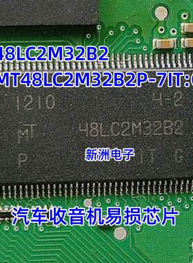 48LC2M32B2 MT48LC2M32B2P-7G 适用奥迪收音机易损芯片  TSOP86