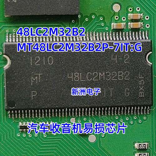48LC2M32B2 MT48LC2M32B2P-7G 适用奥迪收音机易损芯片  TSOP86