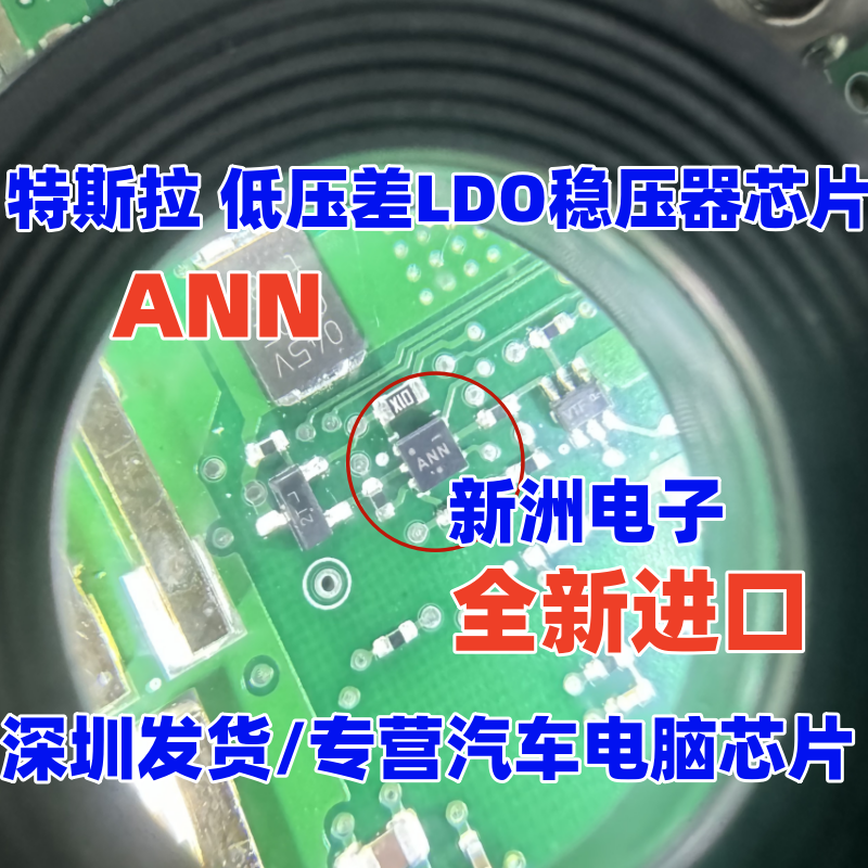 ANN  适用特斯拉 低压差LDO稳压器芯片IC 小6脚芯片