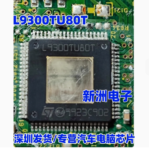 L9300TU80T 适用日系本田讴歌双离合波箱电脑板IC芯片 汽车芯片
