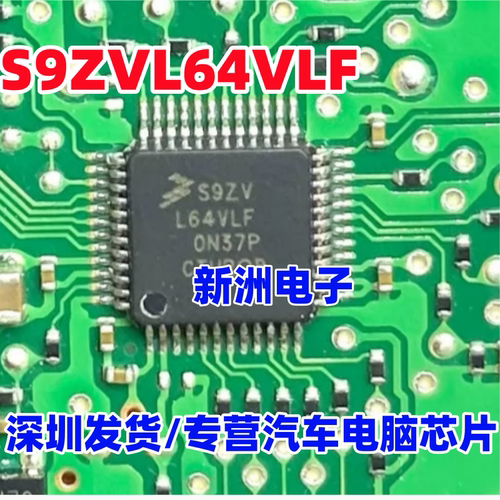S9ZVL64VLF MLF CLF S912ZVL64F0MLF 汽车微控制器芯片 QFP