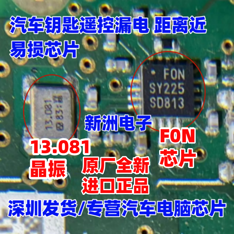 F0N FON 适用沃尔沃别克君越日产天籁汽车钥匙遥控漏电发射芯片IC