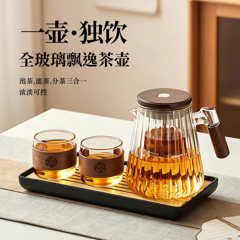 玻璃飘逸杯泡茶壶茶水分离过滤个人茶具2026新款耐热一人饮套装