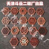 二胡音窗 六角窗花 红木窗花 二胡花窗 龙型福 二胡配件 二胡窗花