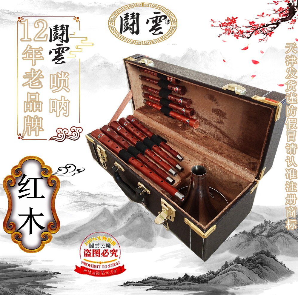 红木唢呐套装 红木唢呐 唢呐箱子 铝合金箱子 唢呐皮箱 降B调 D调