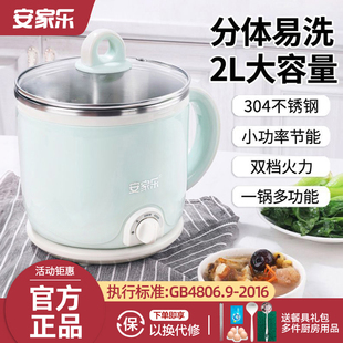 安家乐多功能宿舍家用煮面锅2L分体电煮锅小功率电热锅304不锈钢
