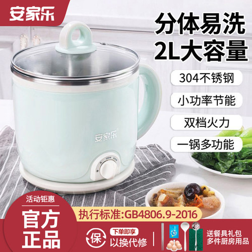 安家乐宿舍分体电煮锅304不锈钢