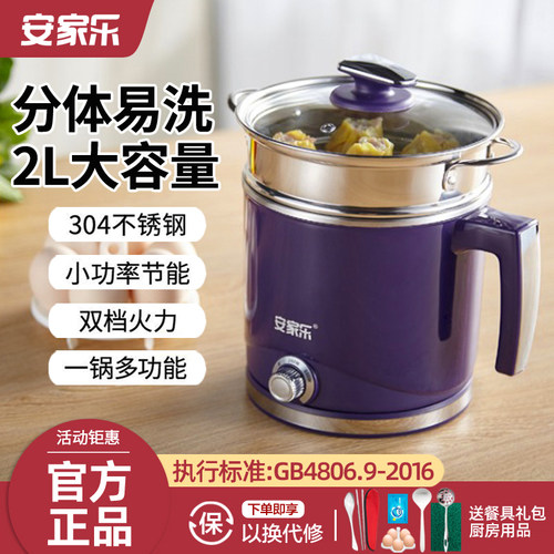 安家乐2L分体式304不锈钢电煮锅