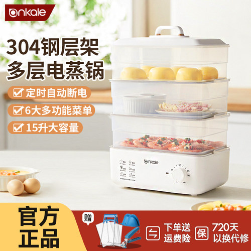 ankale304不锈钢三层家用电蒸锅