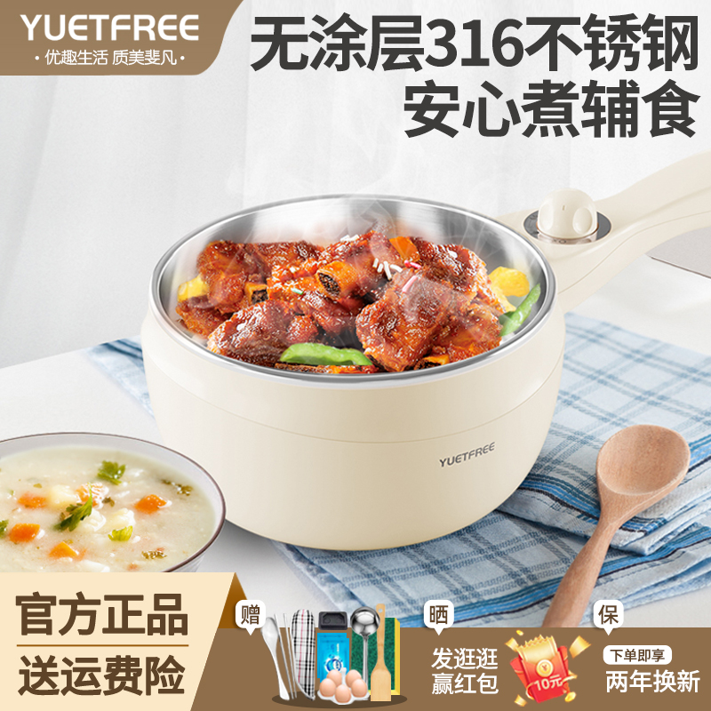 YUETFREE316不锈钢电煮锅辅食锅