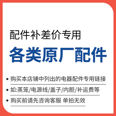 粤辉 厨房家电配件 优益配件 安家乐配件 ANKALE配件 OIDIRE配件