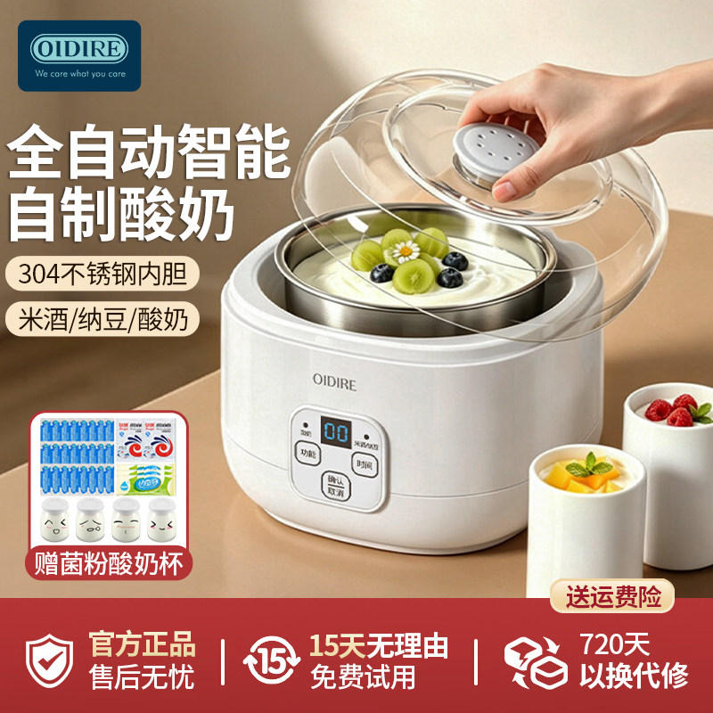 OIDIRE家用全自动迷你米酒酸奶机图片