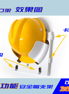 安全帽放置架摆放架子车间壁挂式塑料安全帽架BONHAMS办公室挂架