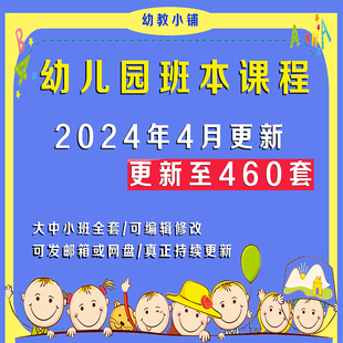 幼儿园班本课程PPT课件2024课程故事小中大班主题活动课程方案