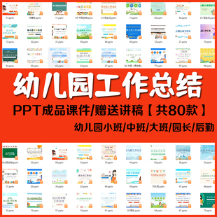 幼儿园小班中班大班期末工作班务总结PPT模板教师园长述职报告