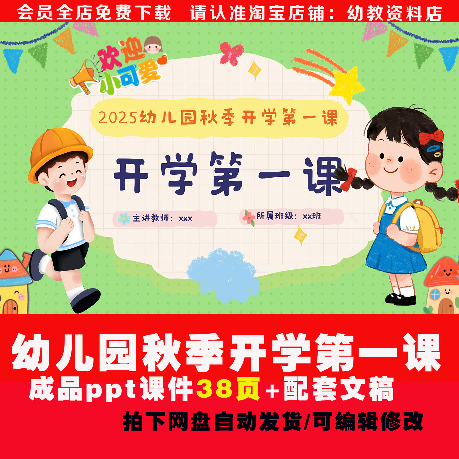 幼儿园秋季开学第一课2025暑设计素材/源文件