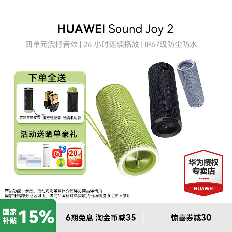 华为Sound Joy2蓝牙版音响便携式智能蓝牙低音炮音箱户外防水