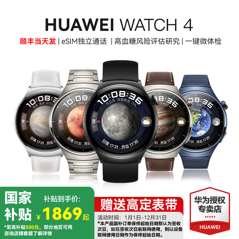 华为WATCH4政府补贴15%