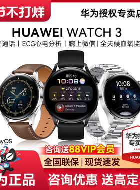 【顺丰速发】华为手表Watch3 Pro智能运动电话gt2蓝牙esim独立通话4g男女商务官方旗舰原装正品尊享46