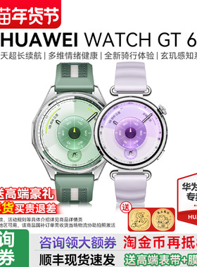 【咨询领大额券】华为手表 WATCH GT6新款华为gt5运动智能手表官方蓝牙通话电话pro手表成人男女款旗舰店送礼