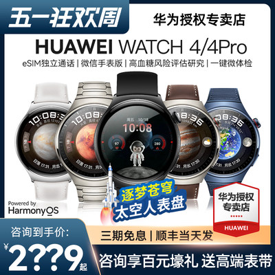 华为WATCH4PRO送小金龙表盘！