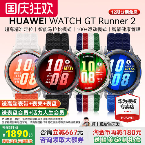 咨询优惠华为GTRunner运动手表2
