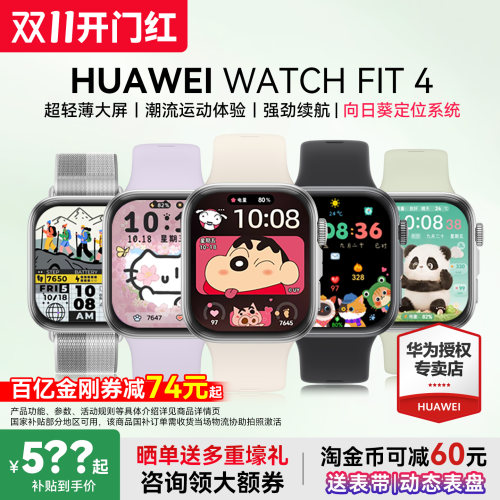 华为WATCHFIT4手表政府补贴15%