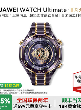 【新品上市】华为手表WATCH ULTIMATE DESIGN非凡大师紫金智能腕表黄金表esim独立通话北斗卫星通信官方正品