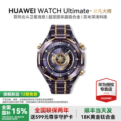 非凡大师紫金表北斗卫星独立通信