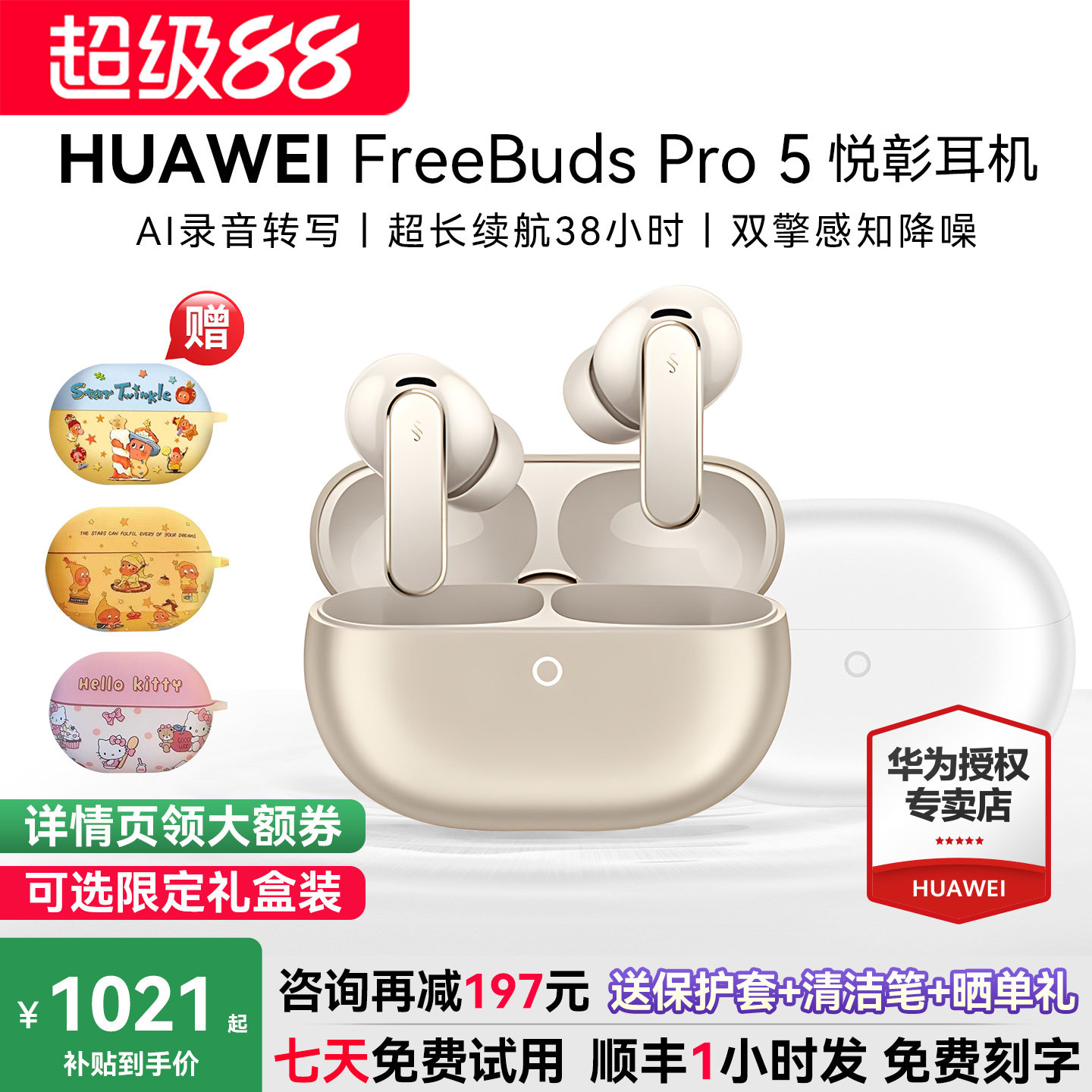 华为freebuds pro5悦彰耳机无线蓝牙主动降噪入耳式翻译华为耳机
